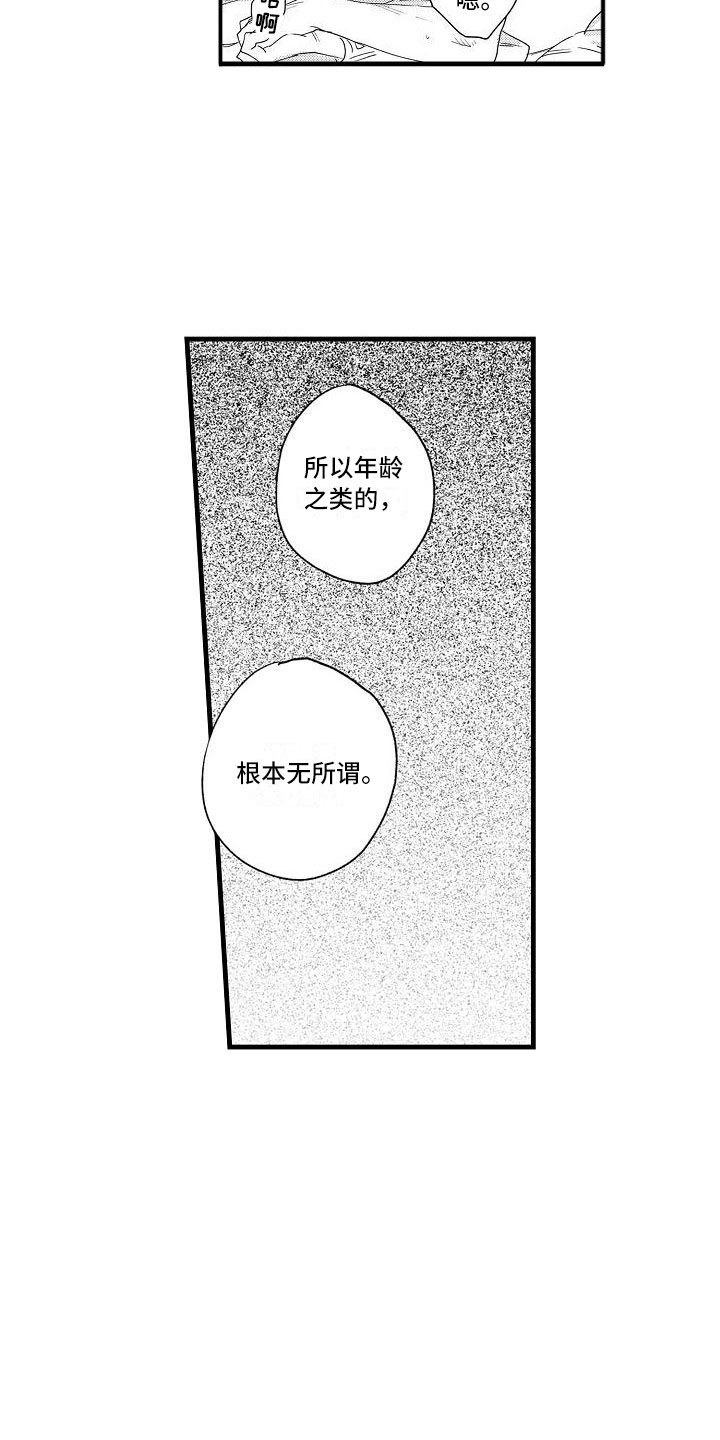 相亲面对面漫画,第27章：可爱(完结)5图