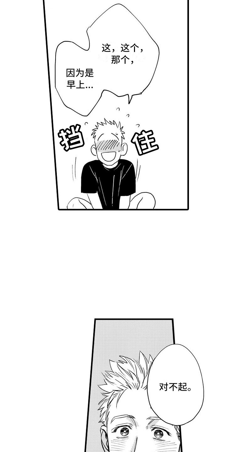 相亲面对面漫画,第12章：去逛街吧5图