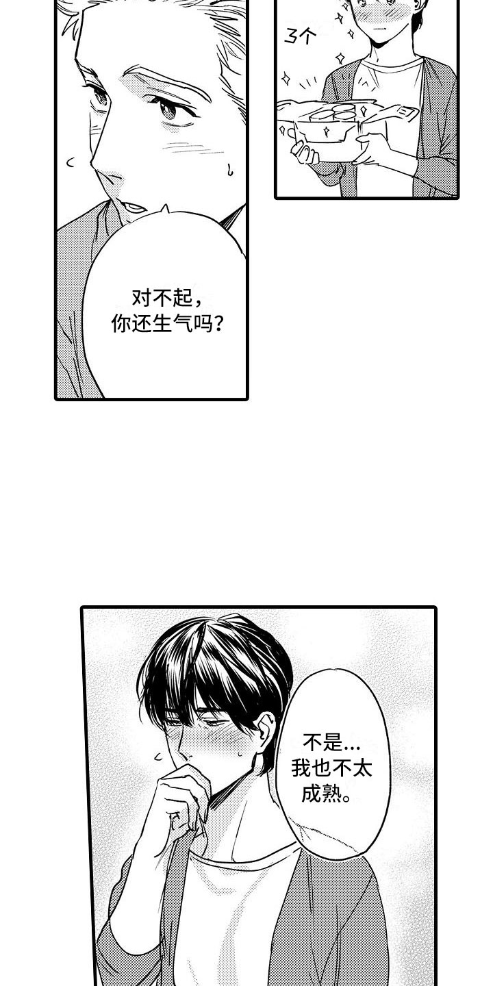 相亲面对面漫画,第9章：酒后的他1图