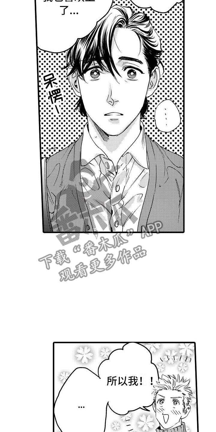 相亲面对面漫画,第20章：和我恋爱吧4图