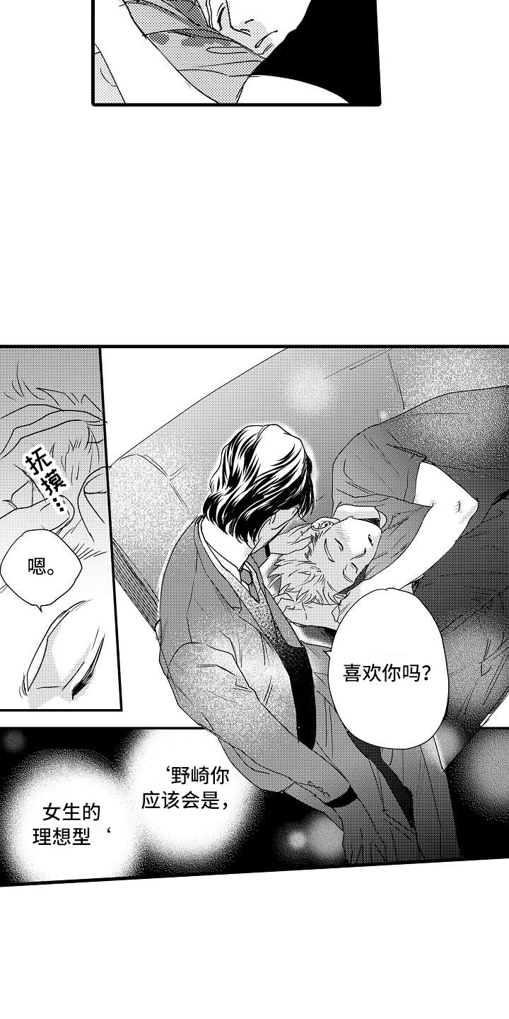 相亲面对面漫画,第16章：这样不行的5图