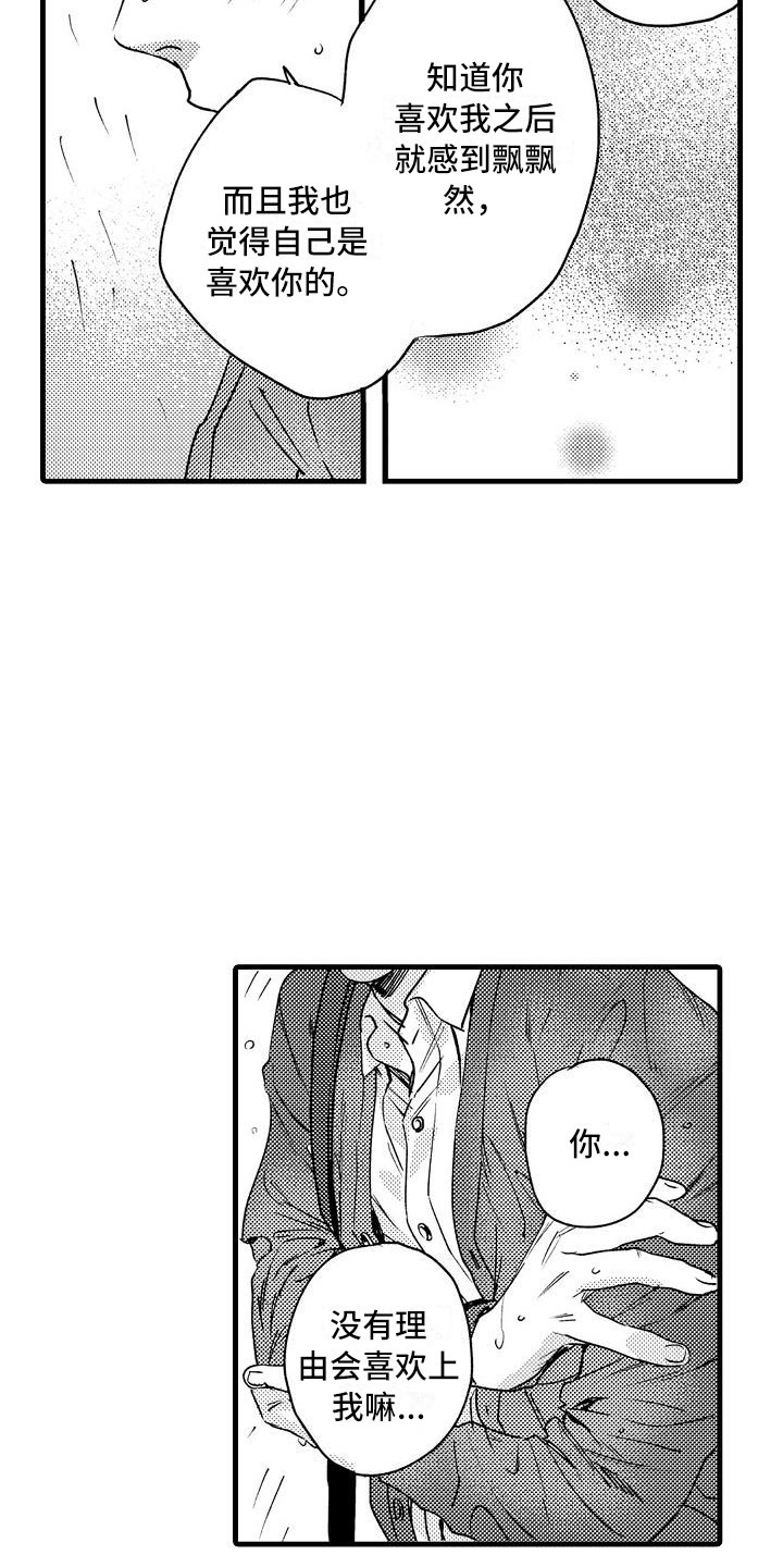 相亲面对面漫画,第20章：和我恋爱吧4图