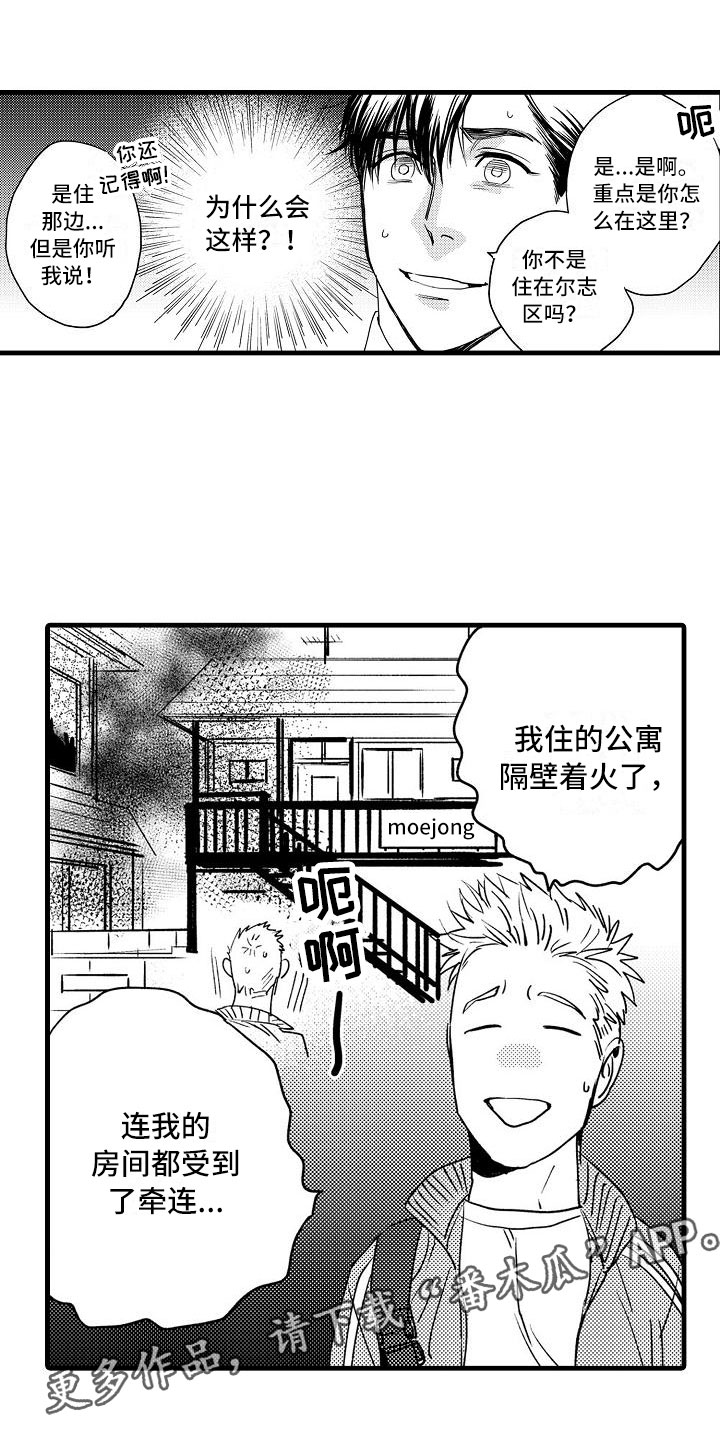相亲面对面漫画,第5章：收留我吧1图