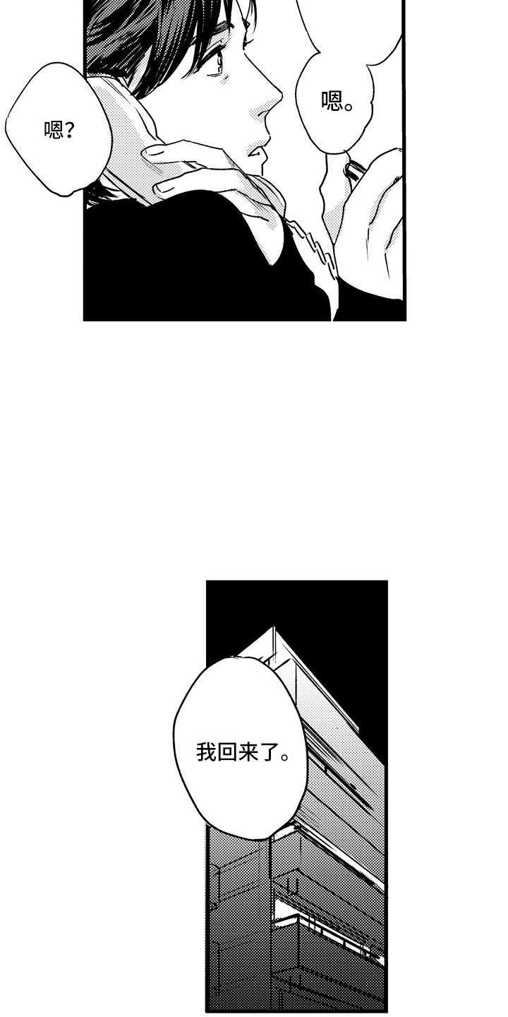 相亲面对面漫画,第9章：酒后的他4图