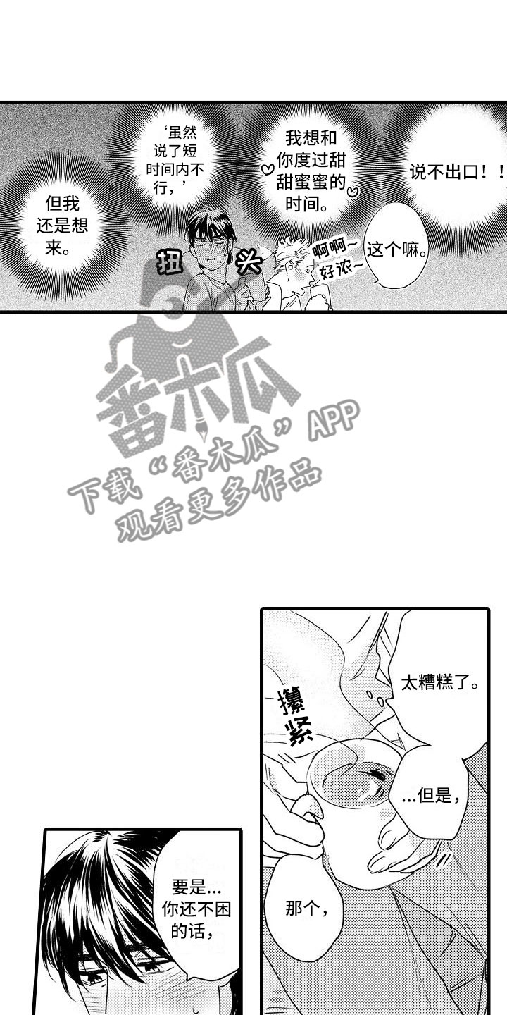 相亲面对面漫画,第26章：回笼觉2图