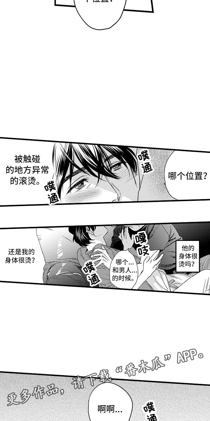 相亲面对面漫画,第10章：哪个位置2图