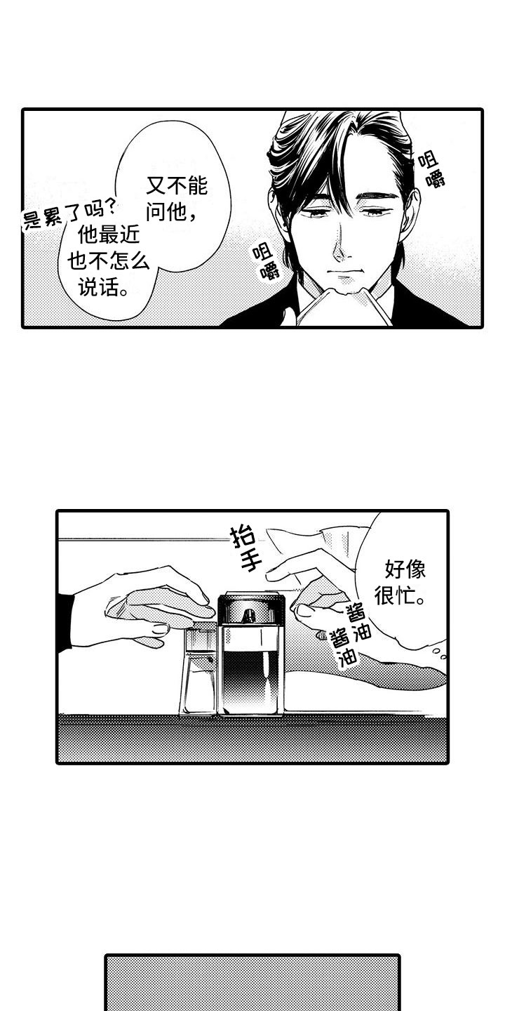 相亲面对面漫画,第16章：这样不行的5图
