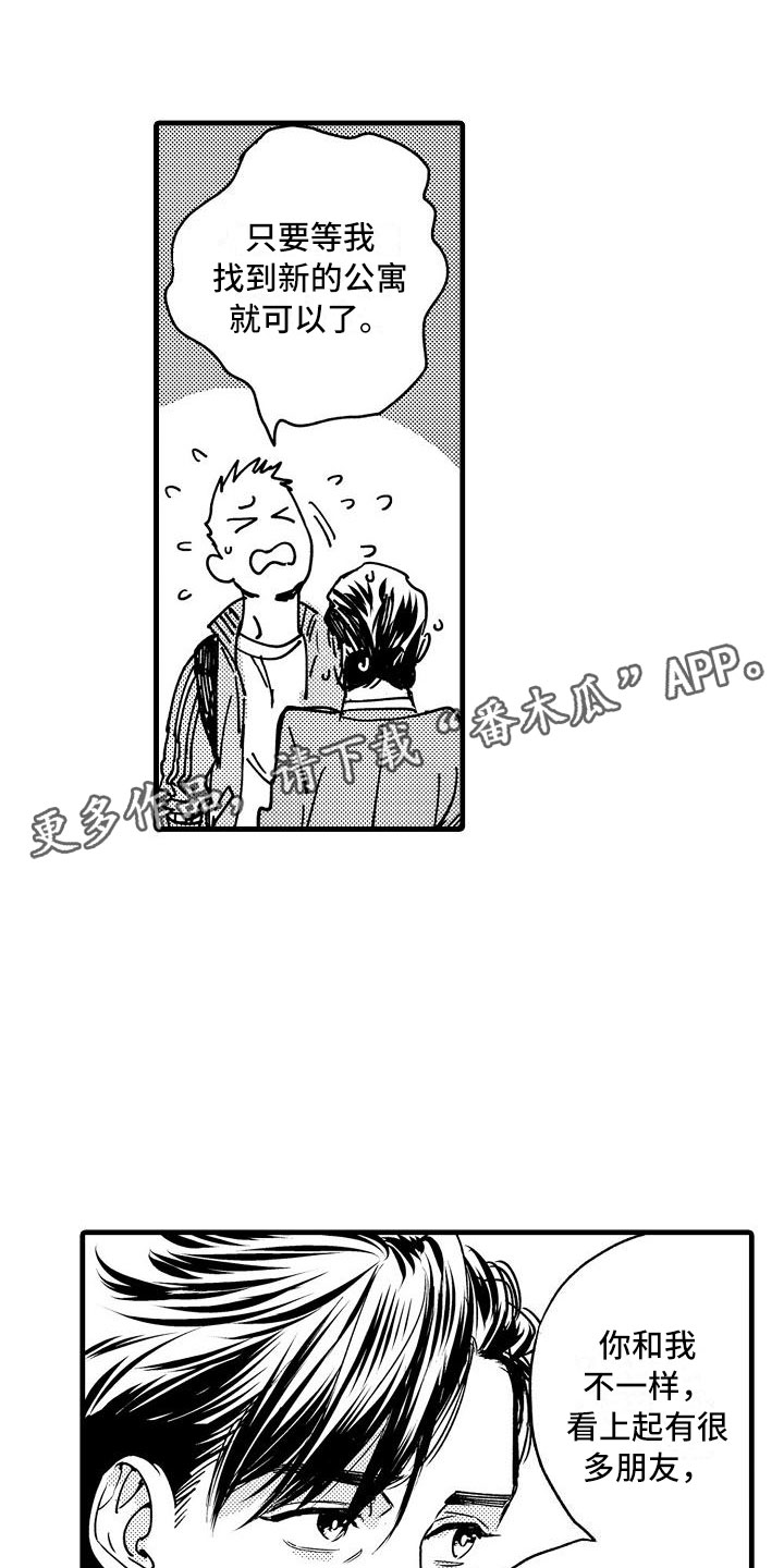 相亲面对面漫画,第6章：不妙的预感1图