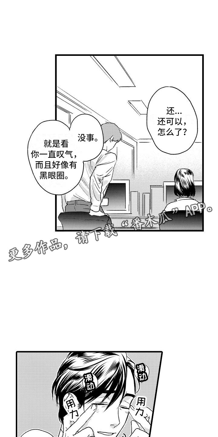 相亲面对面漫画,第24章：夜班1图