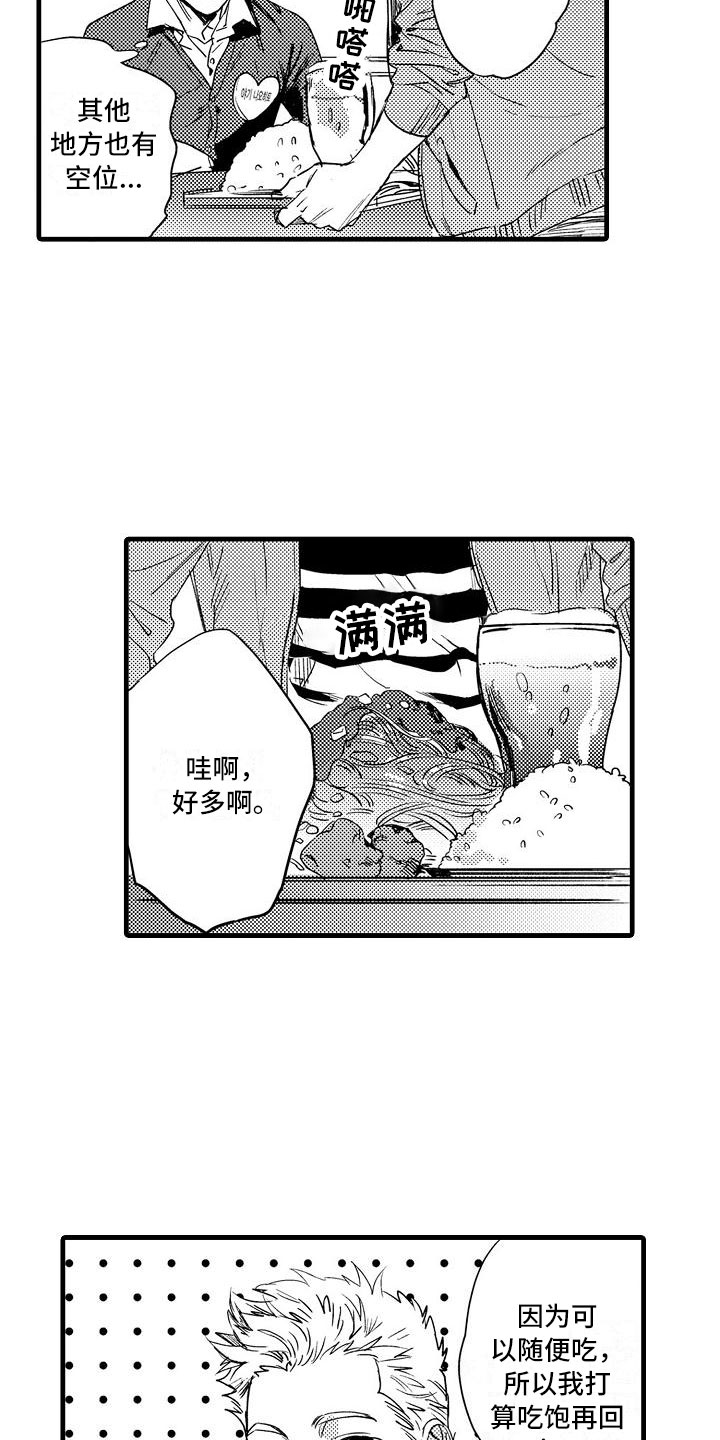 相亲面对面漫画,第1章：集体相亲1图