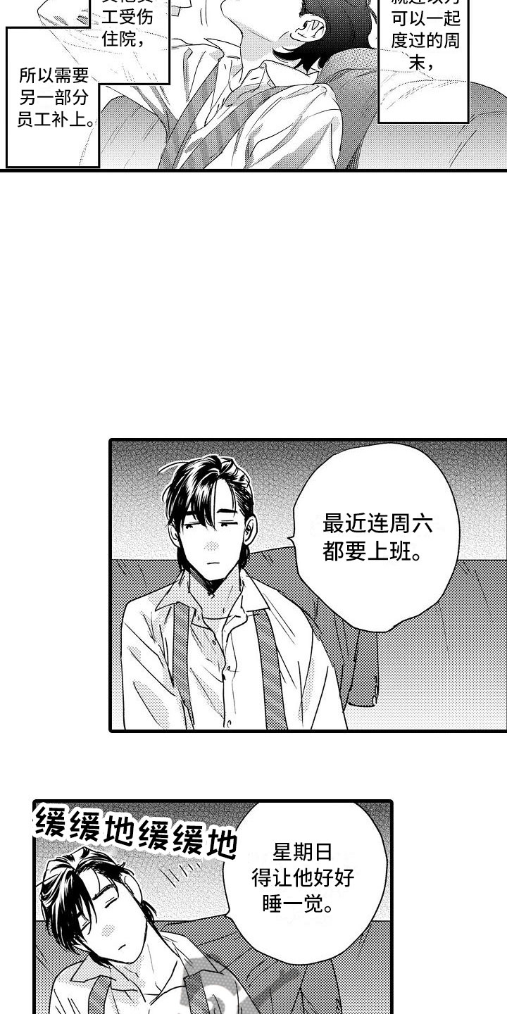 相亲面对面漫画,第24章：夜班2图