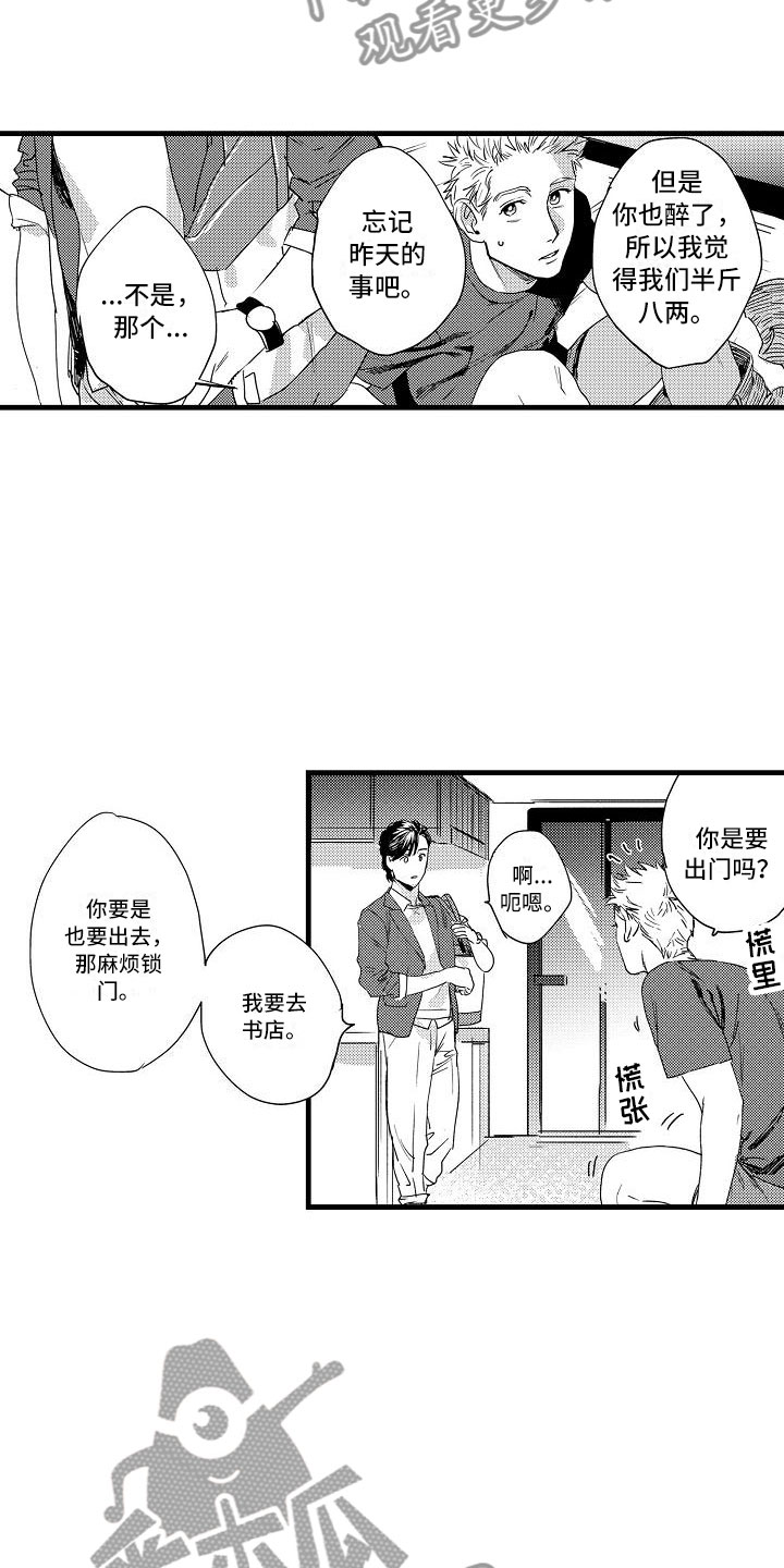 相亲面对面漫画,第12章：去逛街吧2图