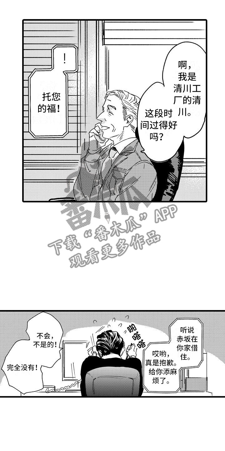 相亲面对面漫画,第9章：酒后的他3图