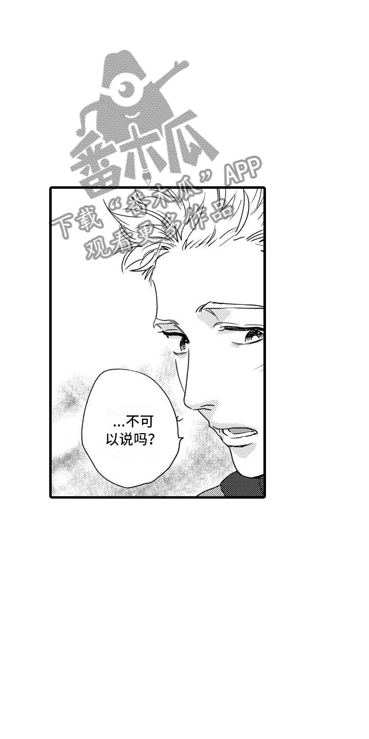 相亲面对面漫画,第23章：没睡好5图