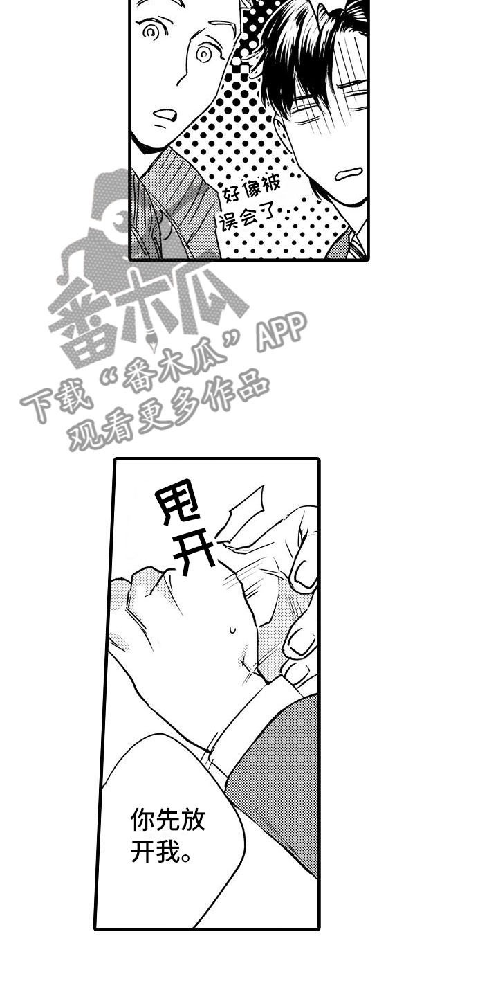 相亲面对面漫画,第6章：不妙的预感2图