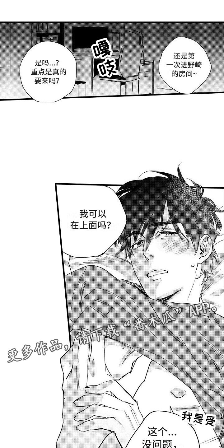 相亲面对面漫画,第22章：是幸福1图