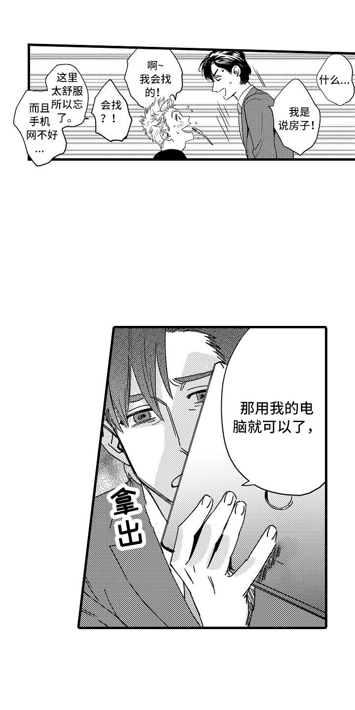 相亲面对面漫画,第8章：孩子气的2图