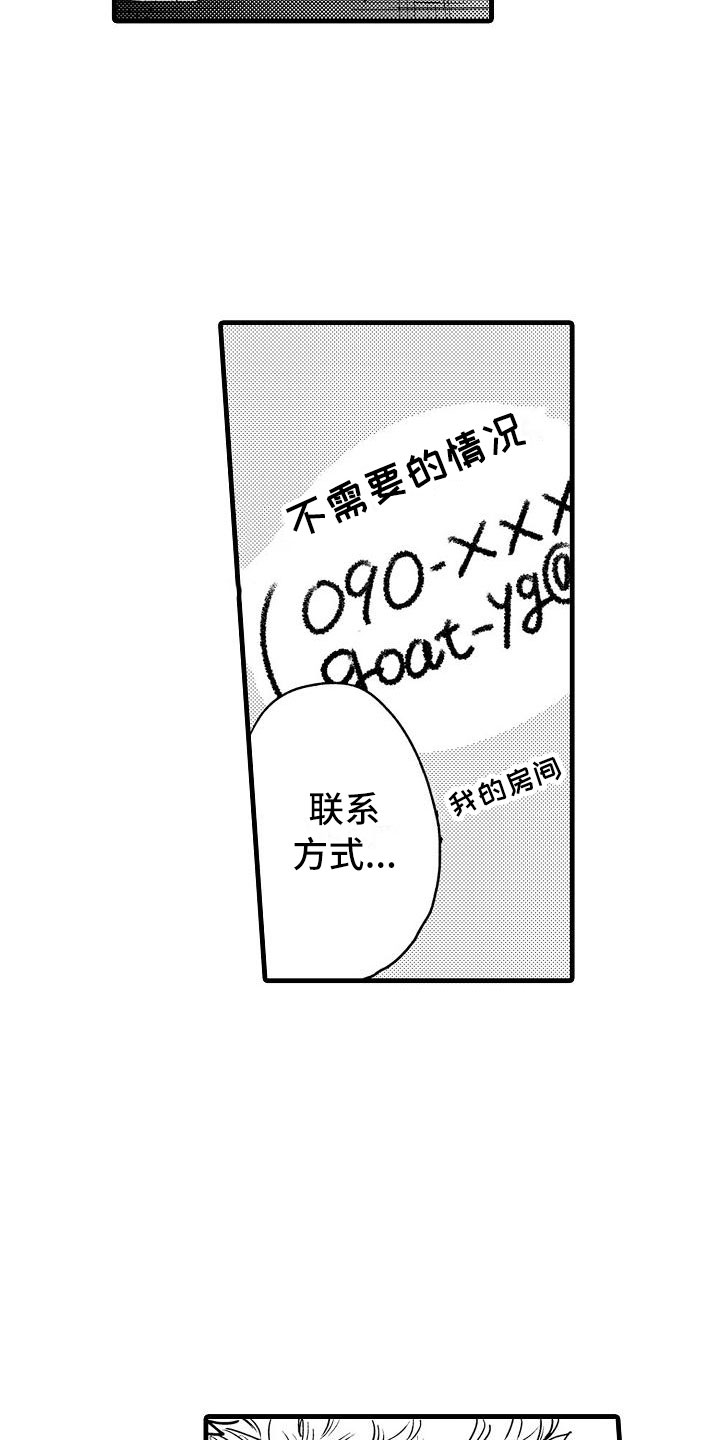 相亲面对面漫画,第7章：家庭规则4图