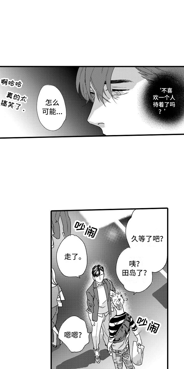 相亲面对面漫画,第15章：你喜欢吧？2图