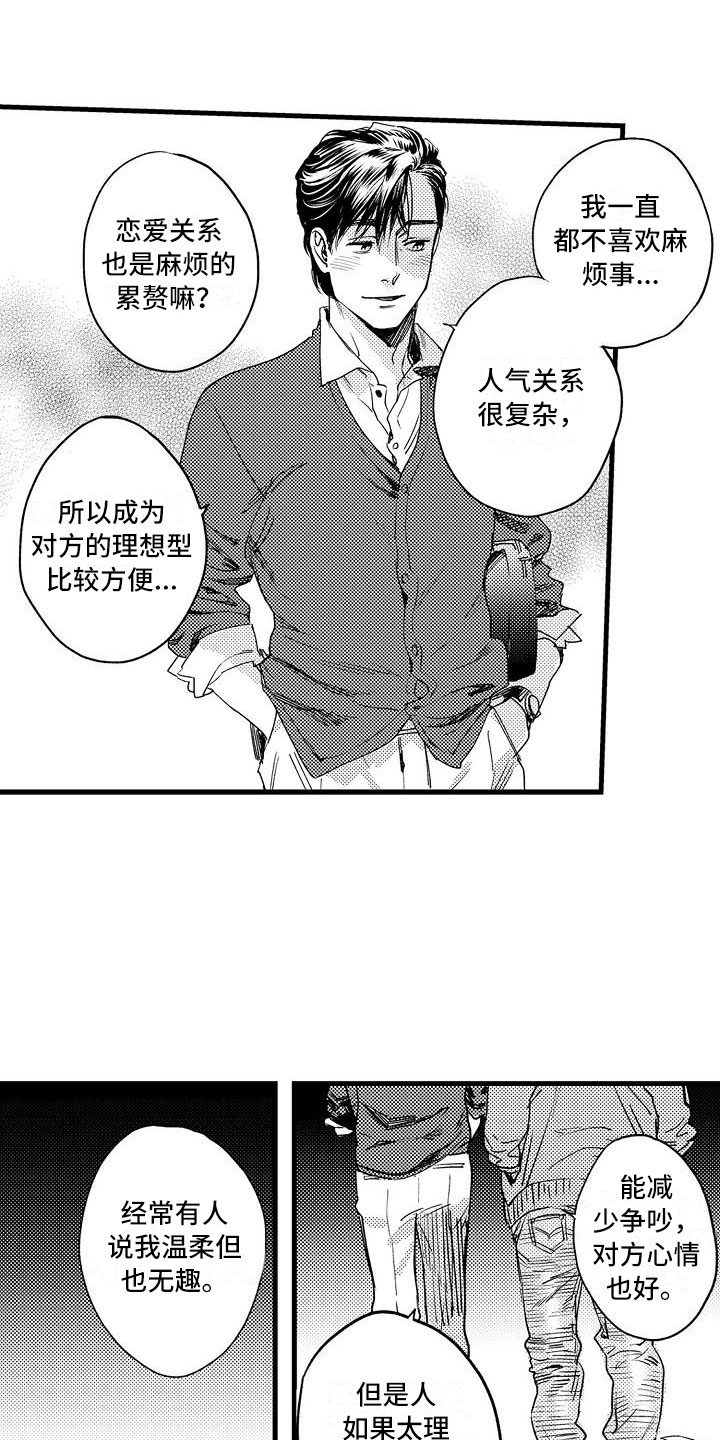 相亲面对面漫画,第3章：胆小鬼1图