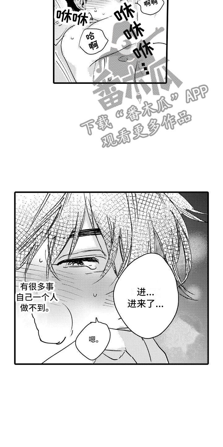相亲面对面漫画,第22章：是幸福2图