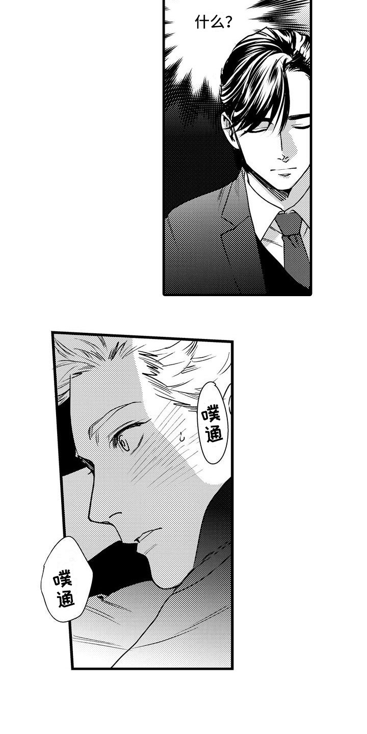 相亲面对面漫画,第16章：这样不行的2图