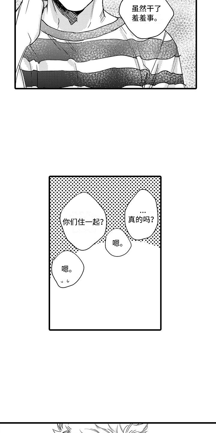 相亲面对面漫画,第14章：隐瞒的原因3图