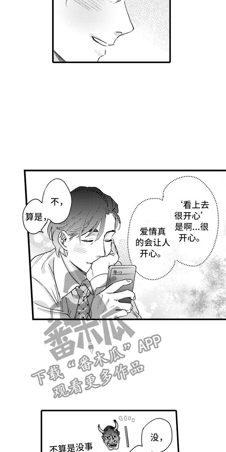 相亲面对面漫画,第24章：夜班1图