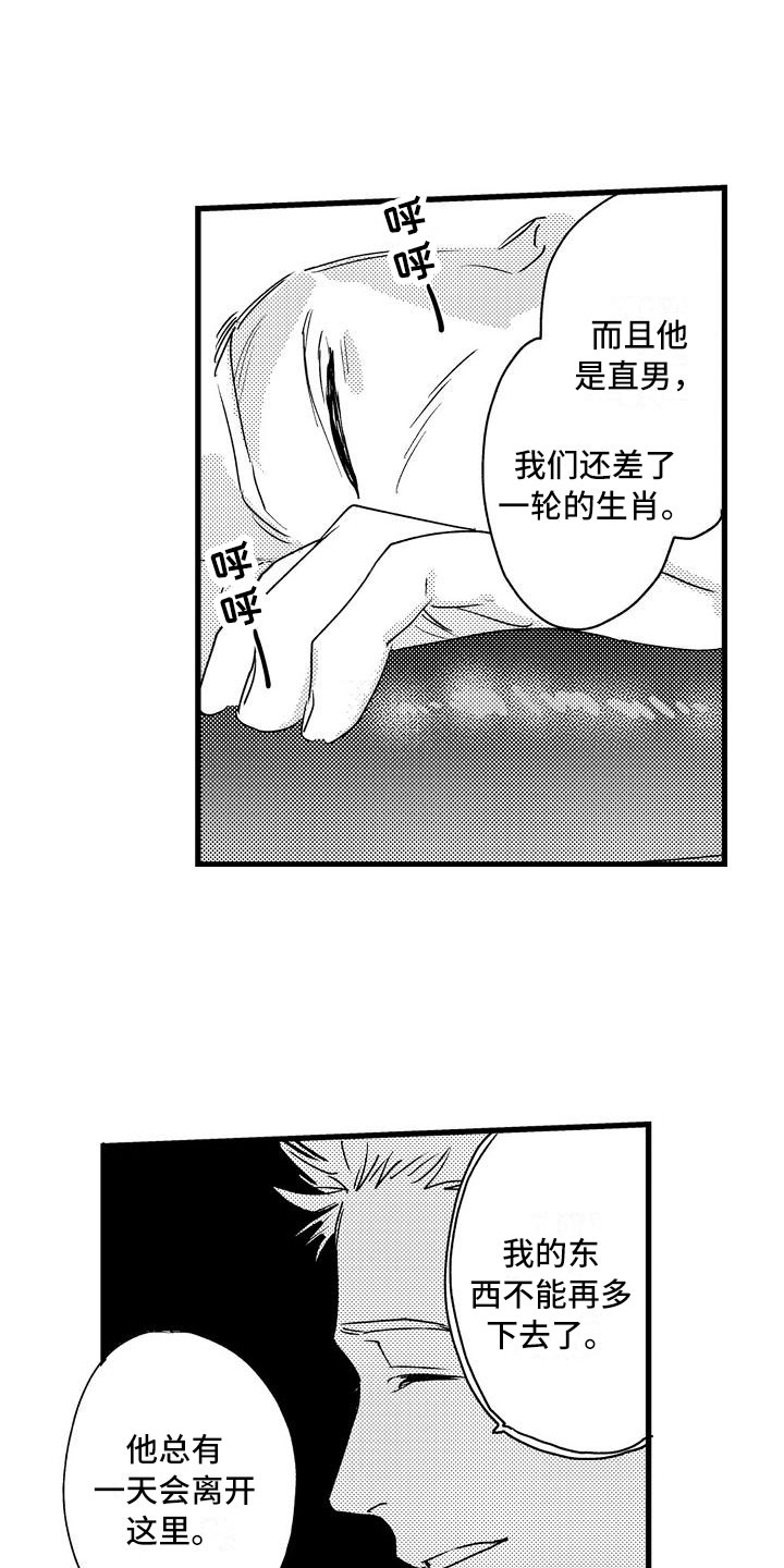 相亲面对面漫画,第16章：这样不行的3图
