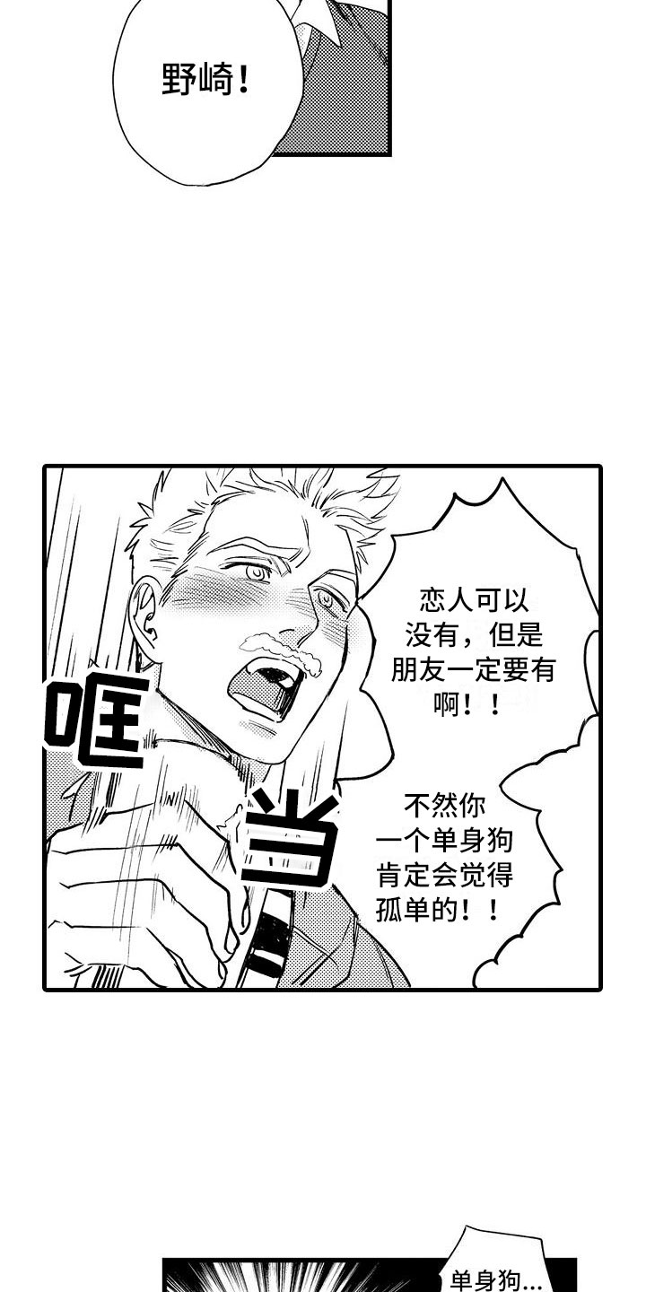 相亲面对面漫画,第2章：伪装温柔1图