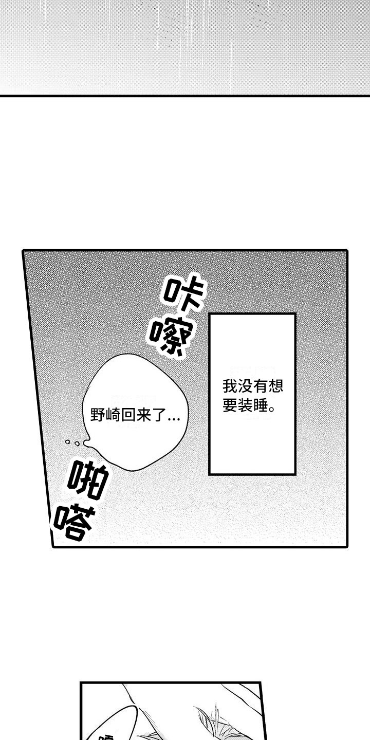 相亲面对面漫画,第16章：这样不行的5图