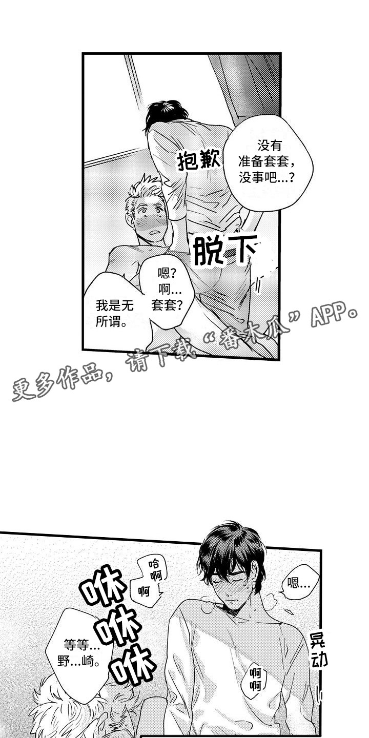 相亲面对面漫画,第27章：可爱(完结)1图