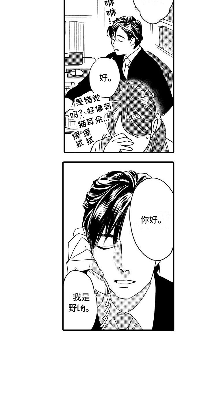 相亲面对面漫画,第9章：酒后的他2图