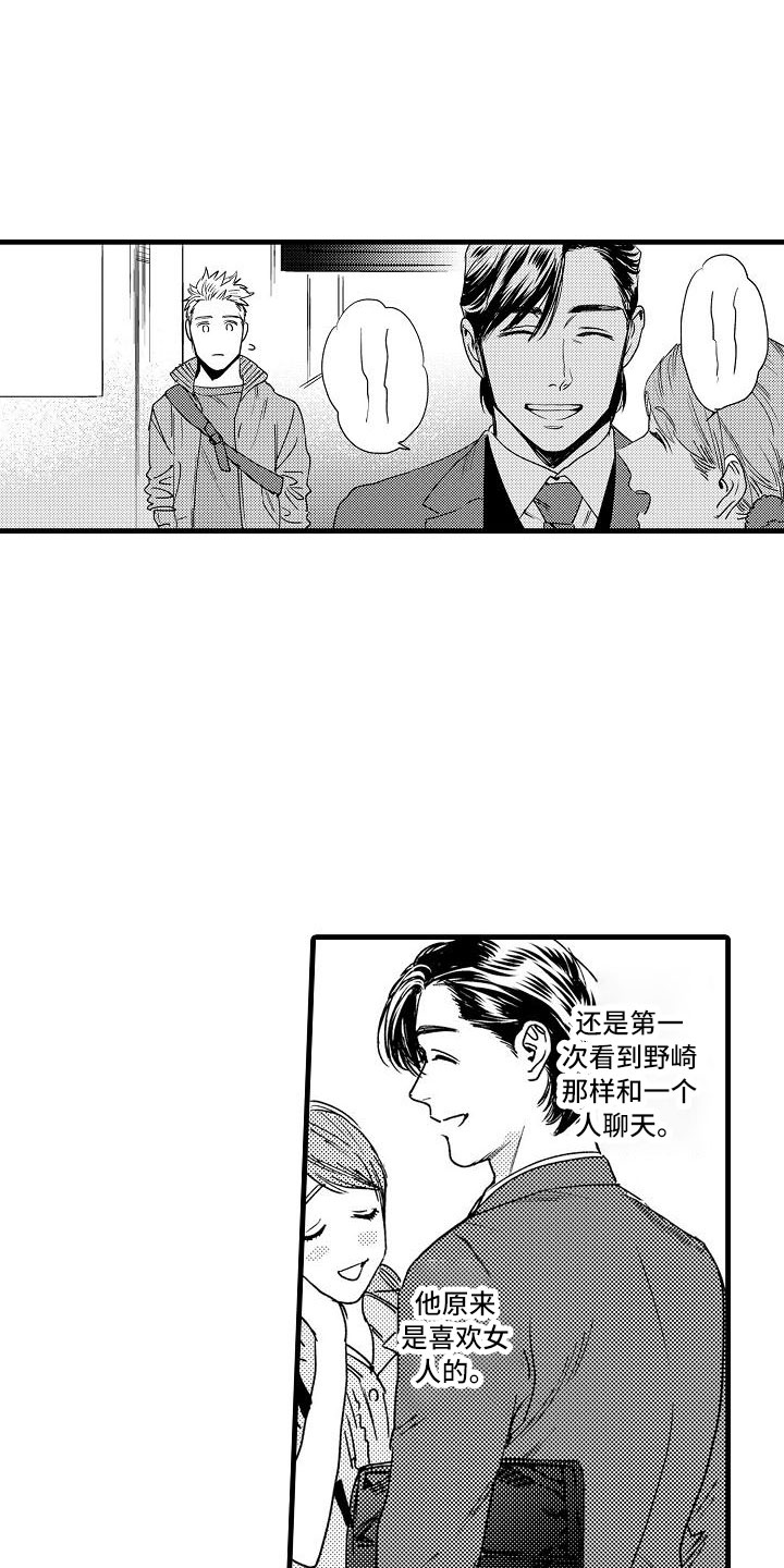相亲面对面漫画,第17章：错过2图