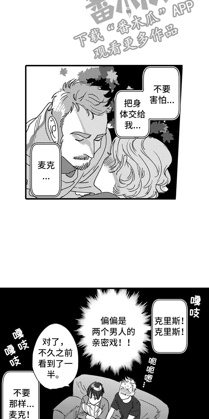 相亲面对面漫画,第10章：哪个位置2图