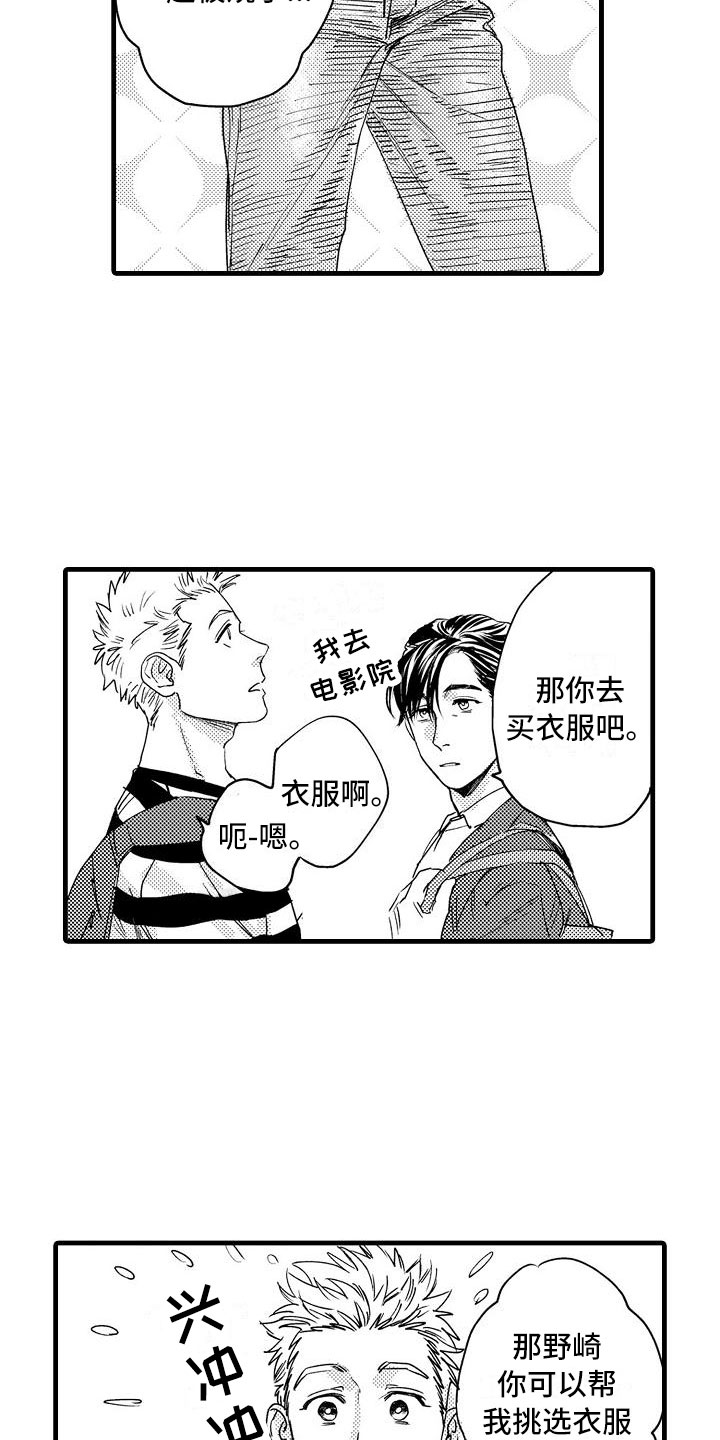 相亲面对面漫画,第12章：去逛街吧2图