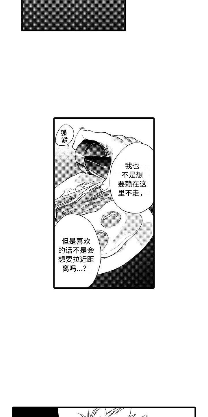 相亲面对面漫画,第17章：错过2图