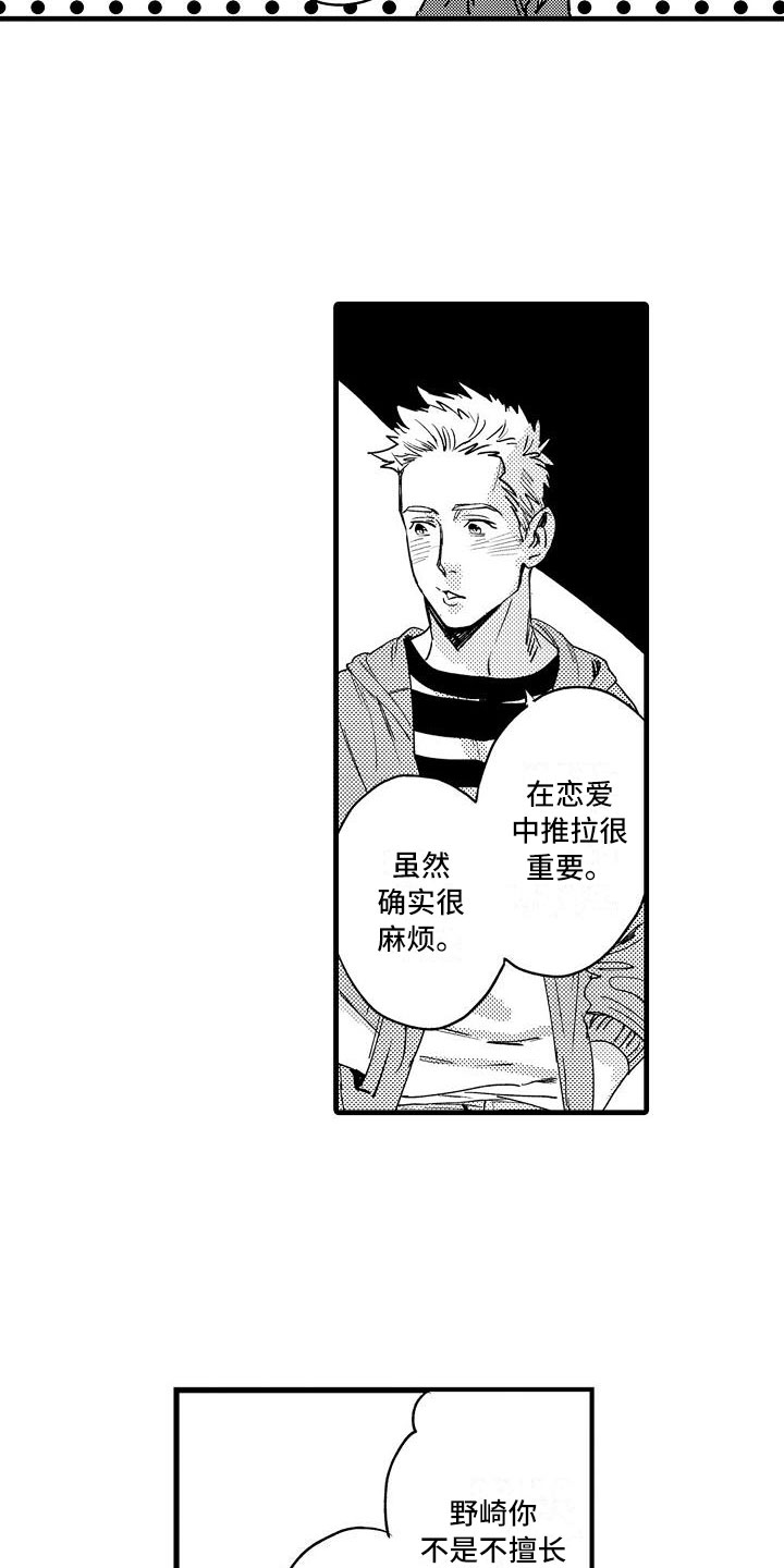 相亲面对面漫画,第3章：胆小鬼3图