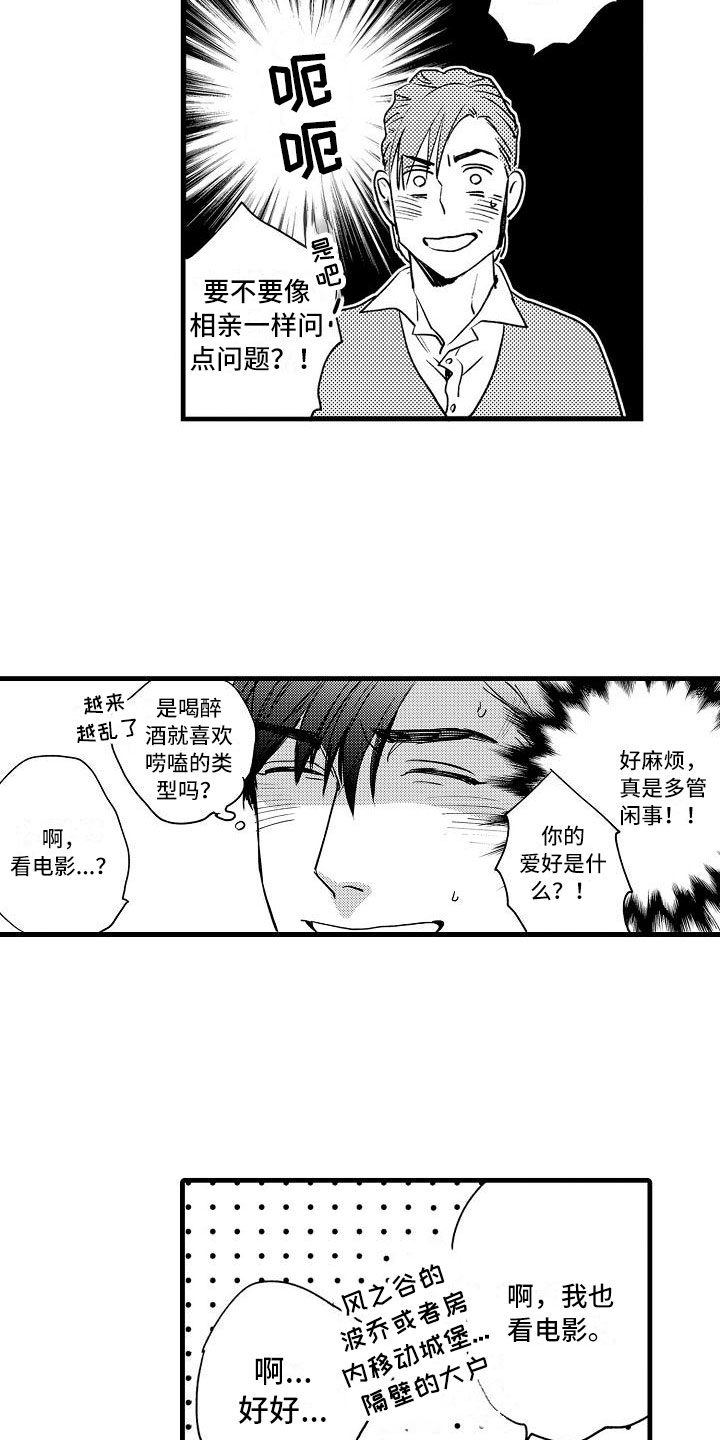 相亲面对面漫画,第2章：伪装温柔2图
