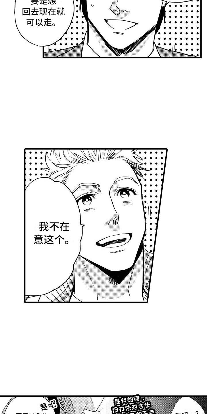 相亲面对面漫画,第5章：收留我吧2图