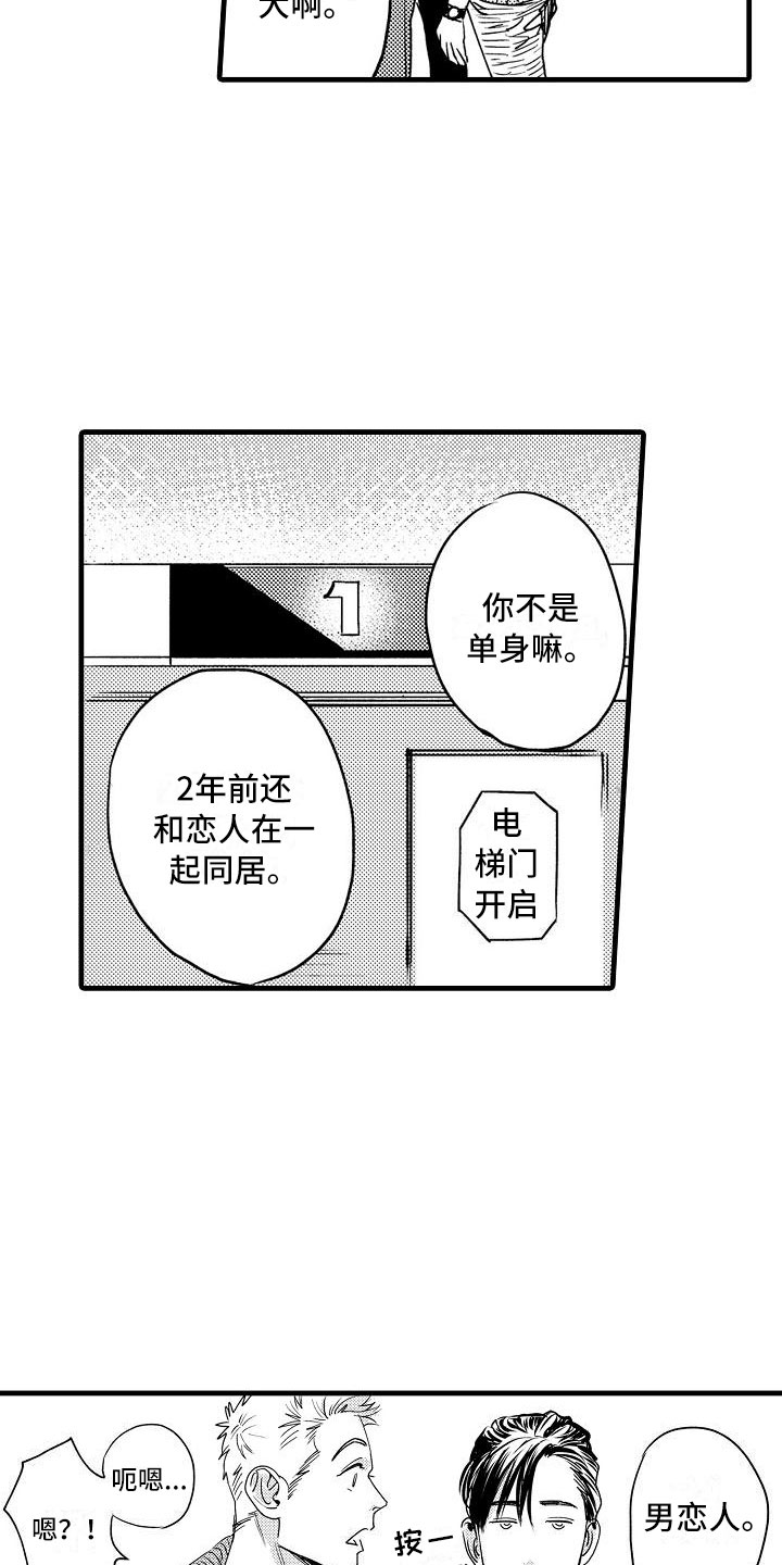 相亲面对面漫画,第5章：收留我吧4图