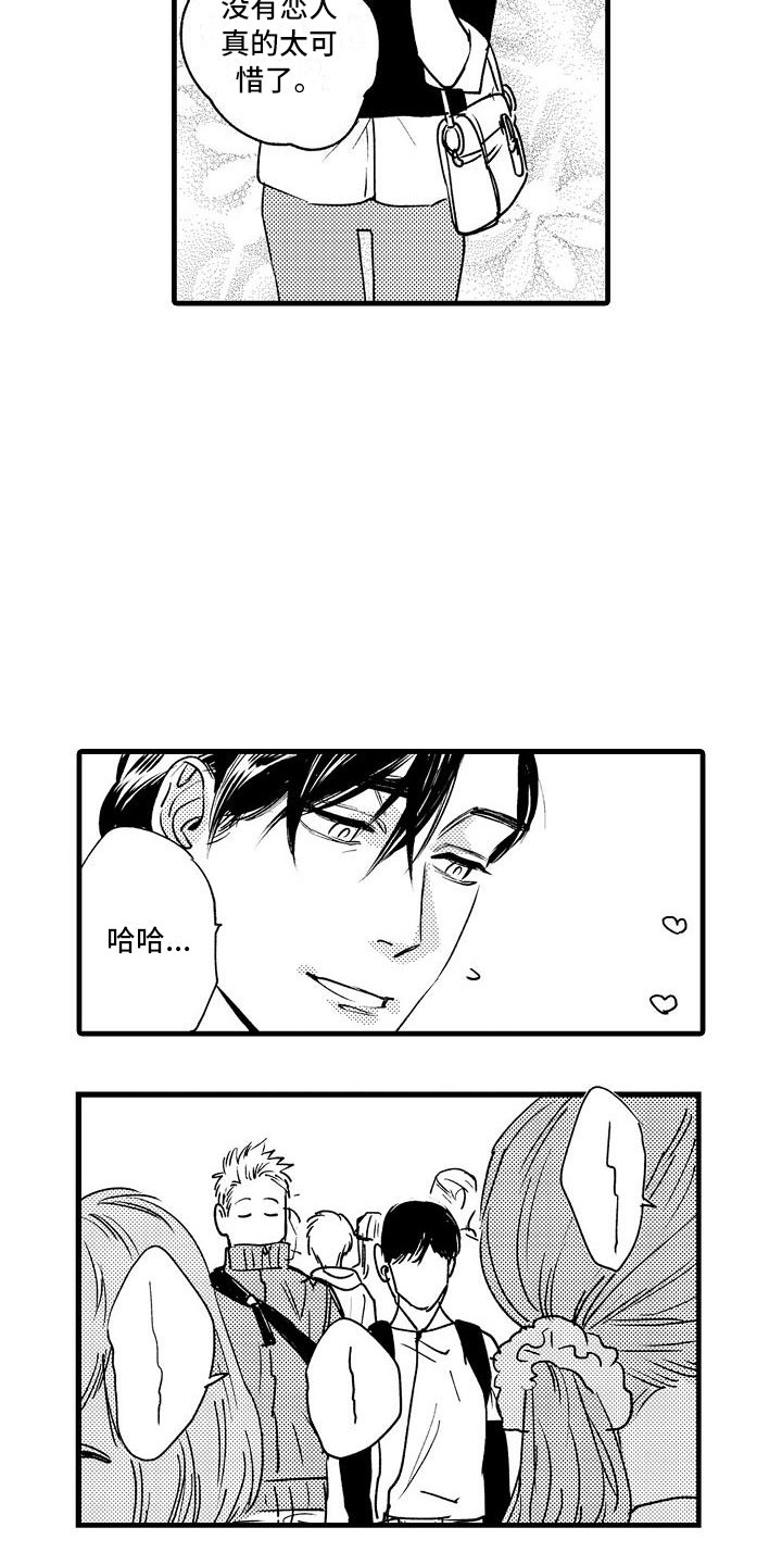 相亲面对面漫画,第18章：避无可避1图