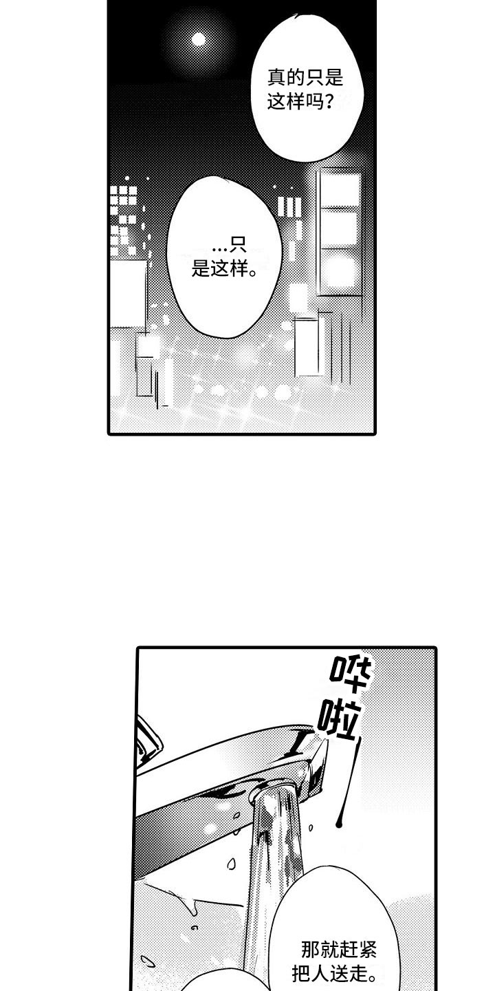 相亲面对面漫画,第15章：你喜欢吧？3图