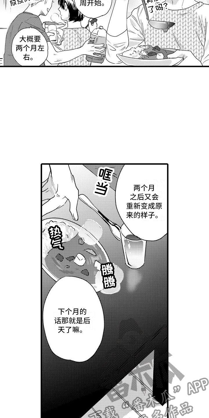 相亲面对面漫画,第24章：夜班4图