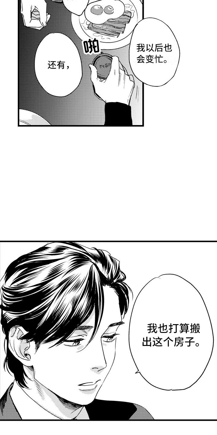 相亲面对面漫画,第16章：这样不行的5图