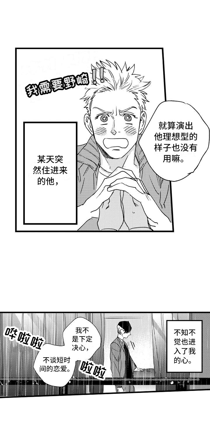 相亲面对面漫画,第16章：这样不行的2图