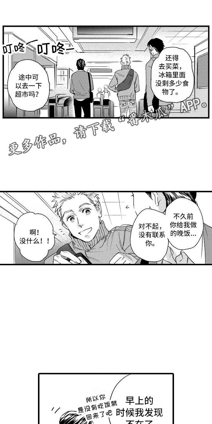 相亲面对面漫画,第19章：我不可以吗？1图