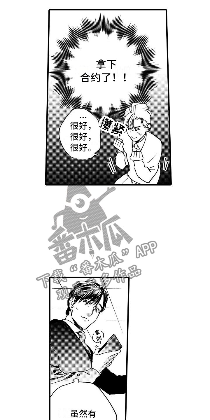 相亲面对面漫画,第9章：酒后的他1图