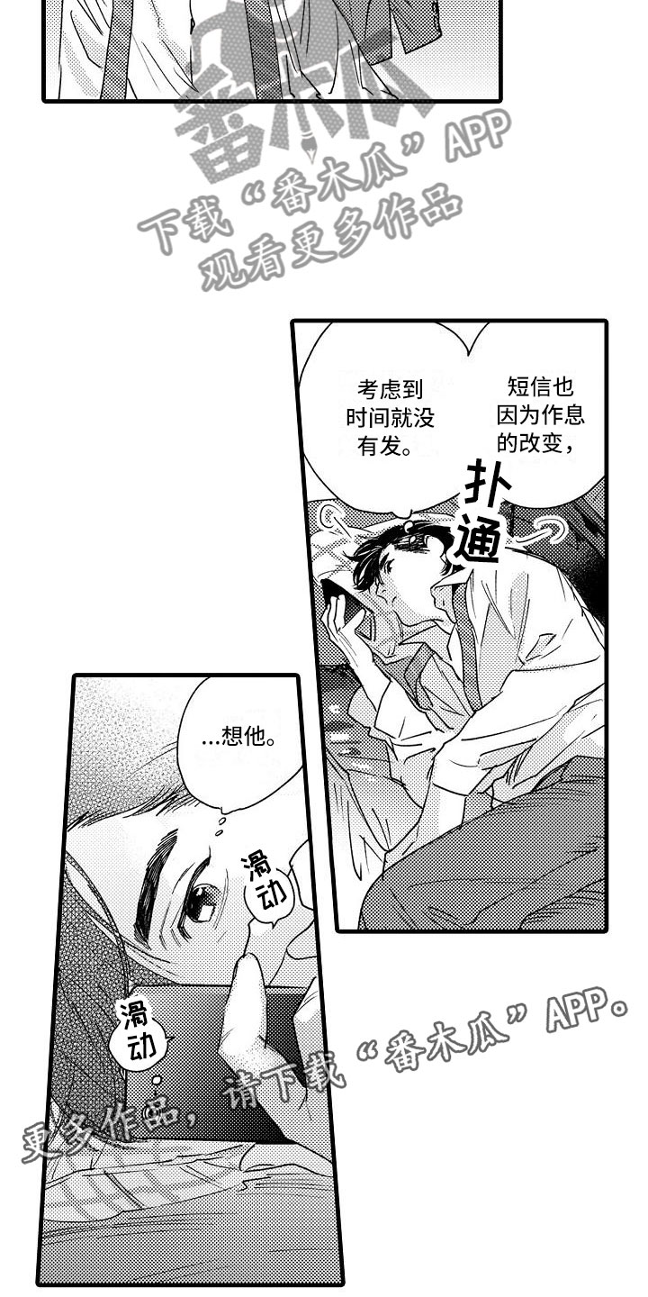 相亲面对面漫画,第24章：夜班3图