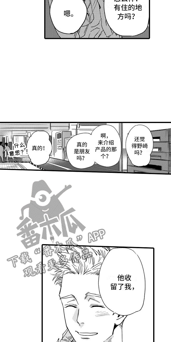 相亲面对面漫画,第8章：孩子气的2图